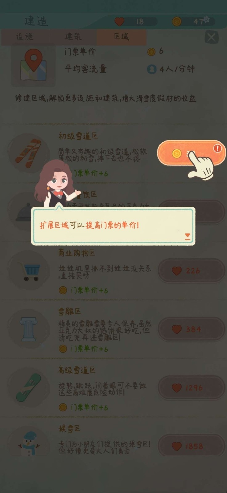闲置的滑雪大亨(idle ski tycoon)游戏下载截图