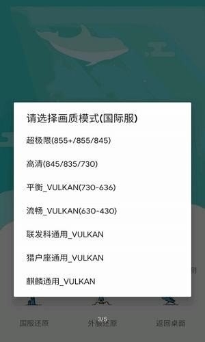 吃鸡极限帧率修改器app官方版截图