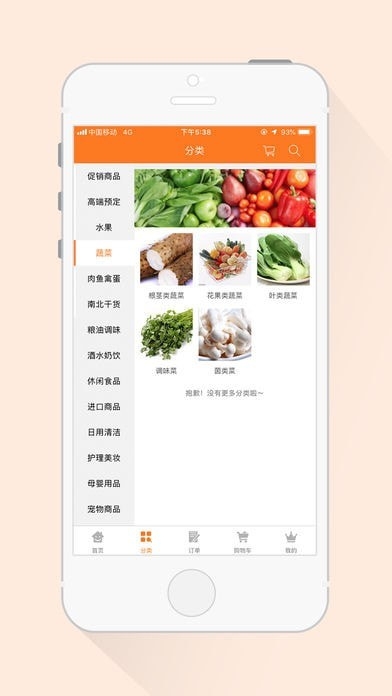 鲜惠多截图