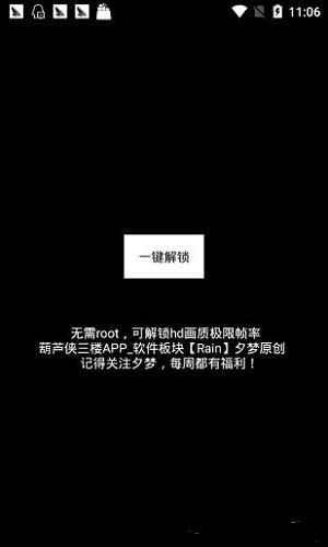 吃鸡极限帧率修改器app官方版截图