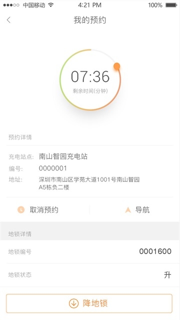 骆驼快充app截图