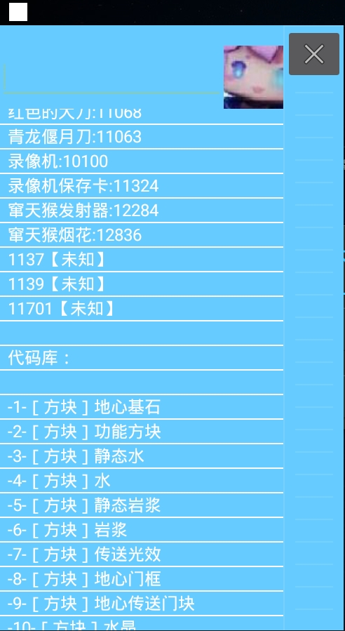 迷你世界代码查询器截图