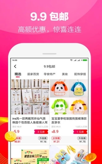 在省购物软件截图