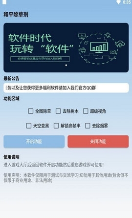 和平精英除草剂app官方版截图