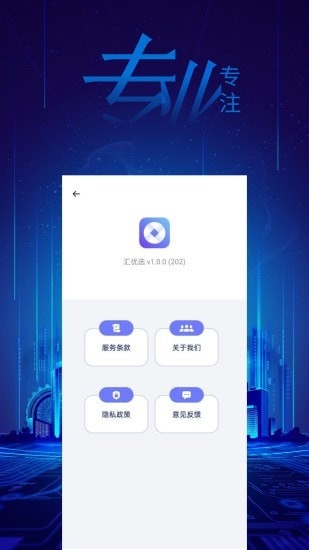 汇优选app截图