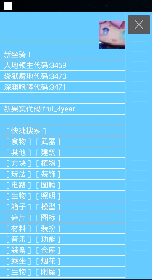 迷你世界代码查询器截图