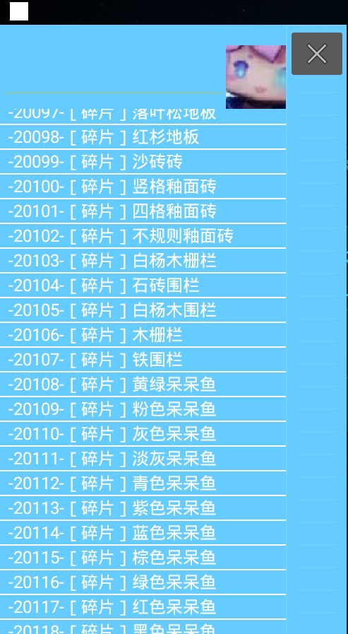 迷你世界代码查询器截图