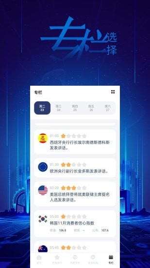 汇优选app截图