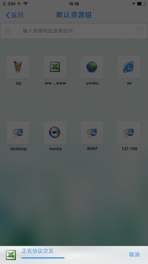 EasyConnect手机版截图
