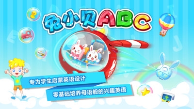兔小贝ABCapp截图