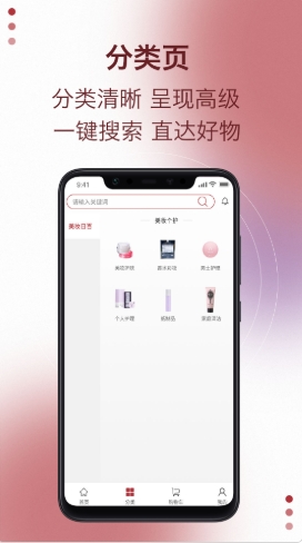 易道好货app官方版截图