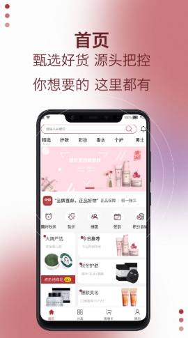 易道好货app官方版截图