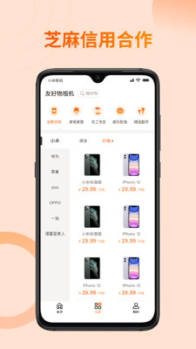 友好物app