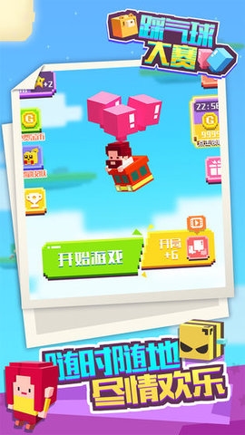 踩气球大赛截图