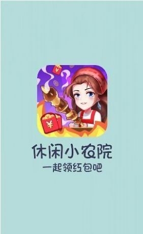 休闲小农院游戏截图