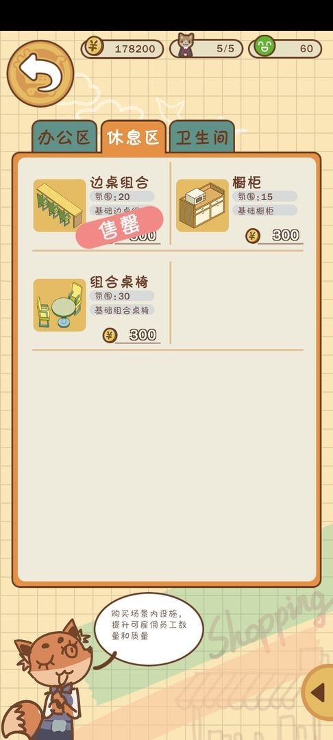 来开公司吧手游截图