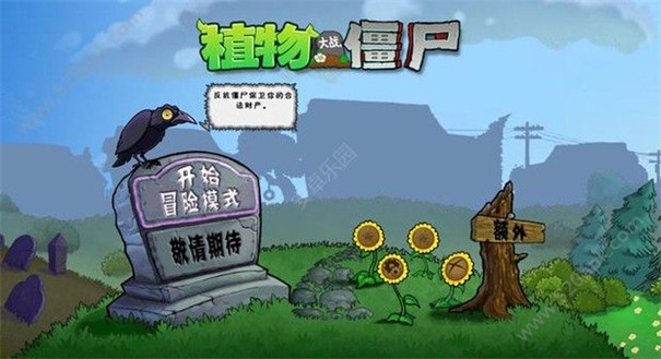 植物大战僵尸QV版截图