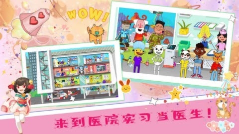 佩皮小镇医院生活游戏截图