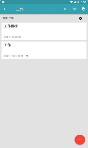 微驰笔记app截图