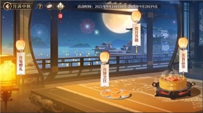 古剑奇谭木语人月满中秋游戏截图
