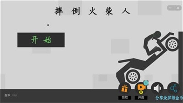 摔倒火柴人手游截图