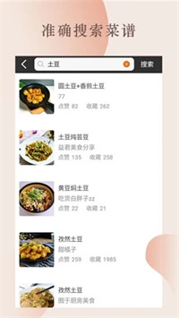 做菜视频教学大全手机版截图