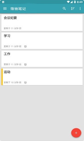微驰笔记app截图