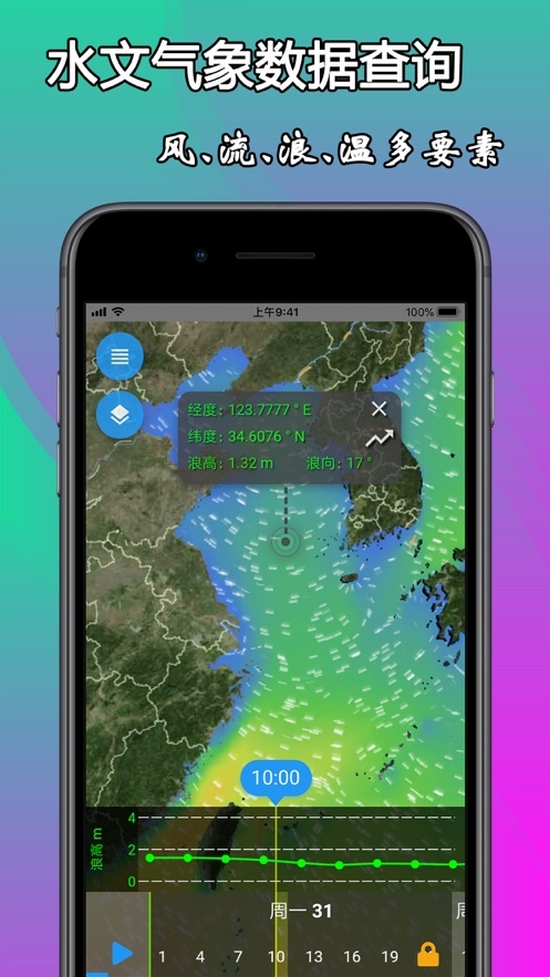 海上搜救截图