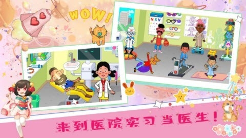佩皮小镇医院生活游戏截图