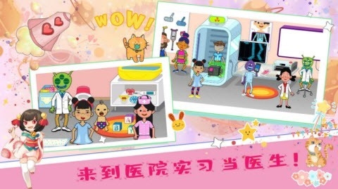 佩皮小镇医院生活游戏截图