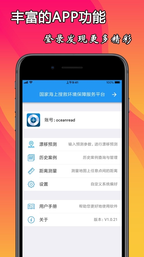 海上搜救截图