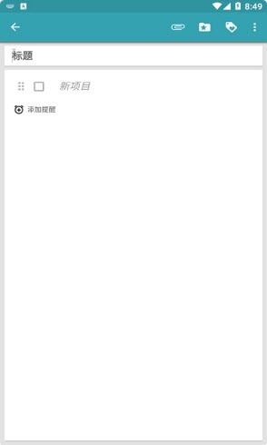 微驰笔记app截图