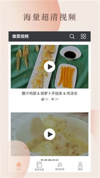 做菜视频教学大全手机版截图
