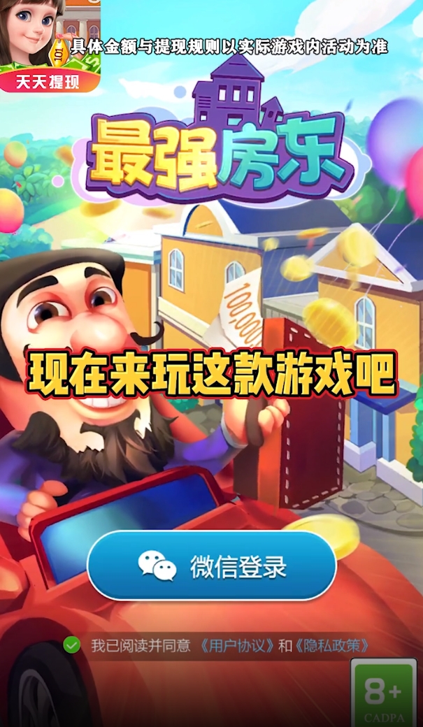 最强房东红包版游戏截图