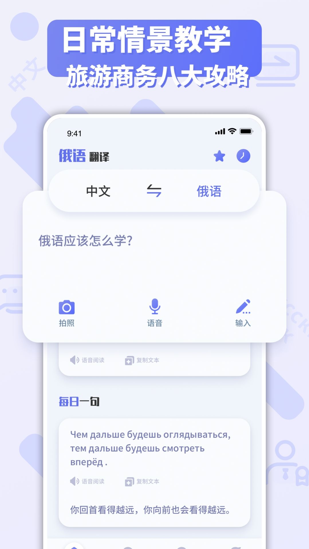 俄文翻译app截图
