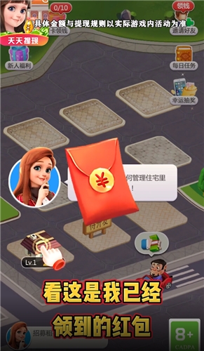 最强房东红包版游戏截图