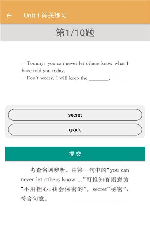 初中英语同步练习截图