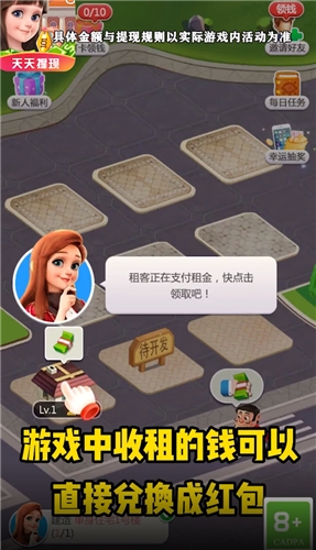 最强房东红包版游戏截图