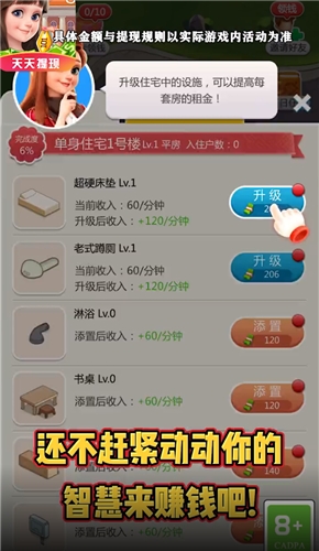 最强房东红包版游戏截图