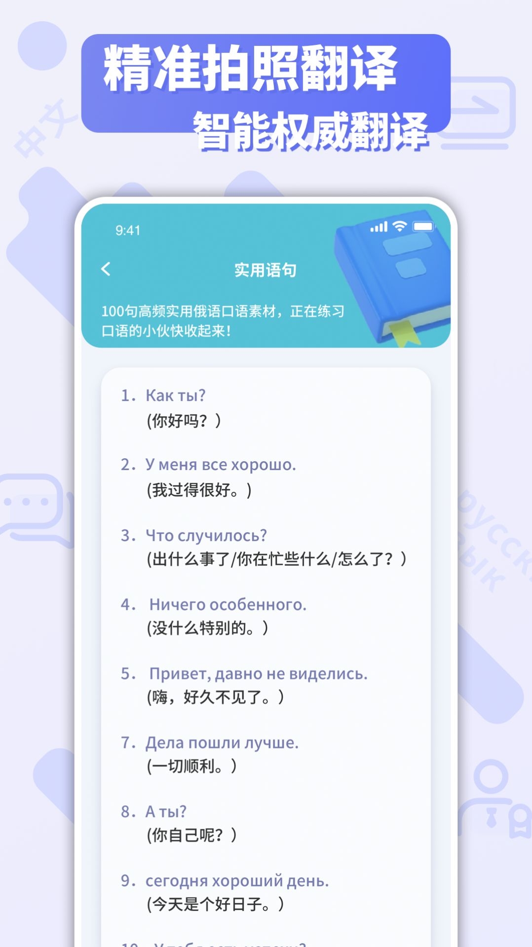 俄文翻译app截图