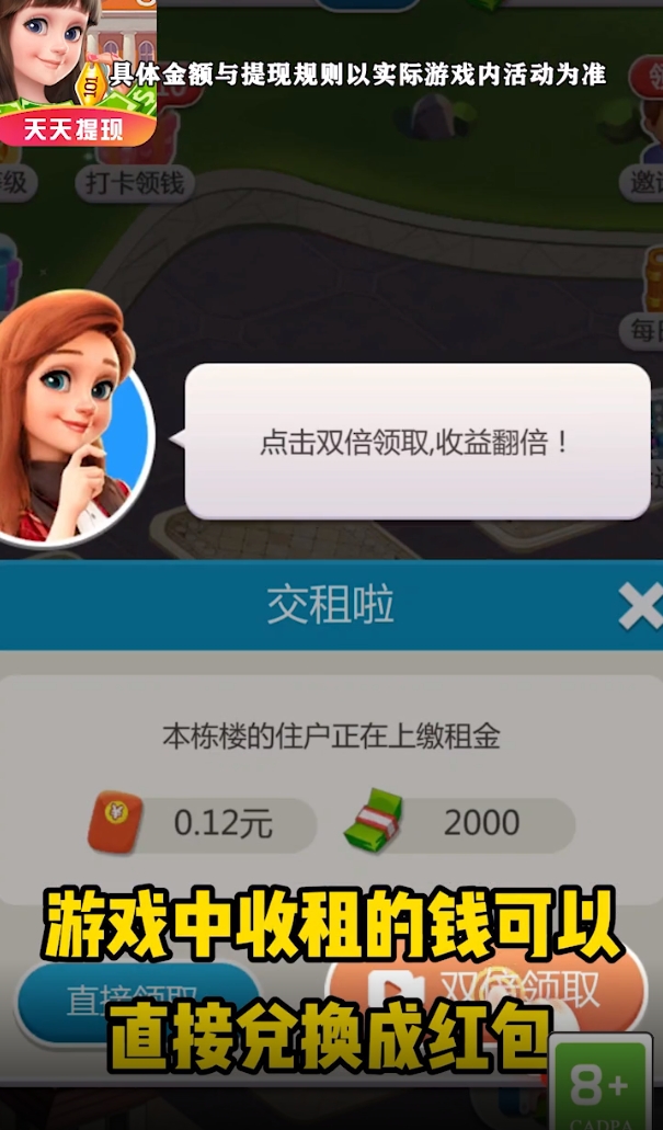 最强房东红包版游戏截图