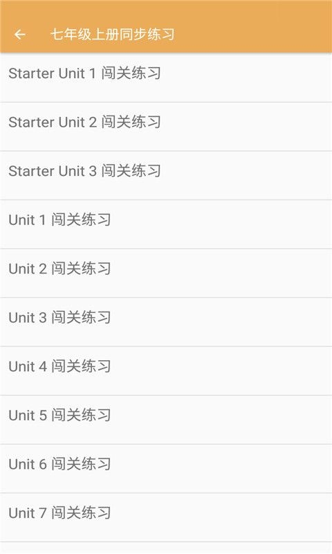 初中英语同步练习截图