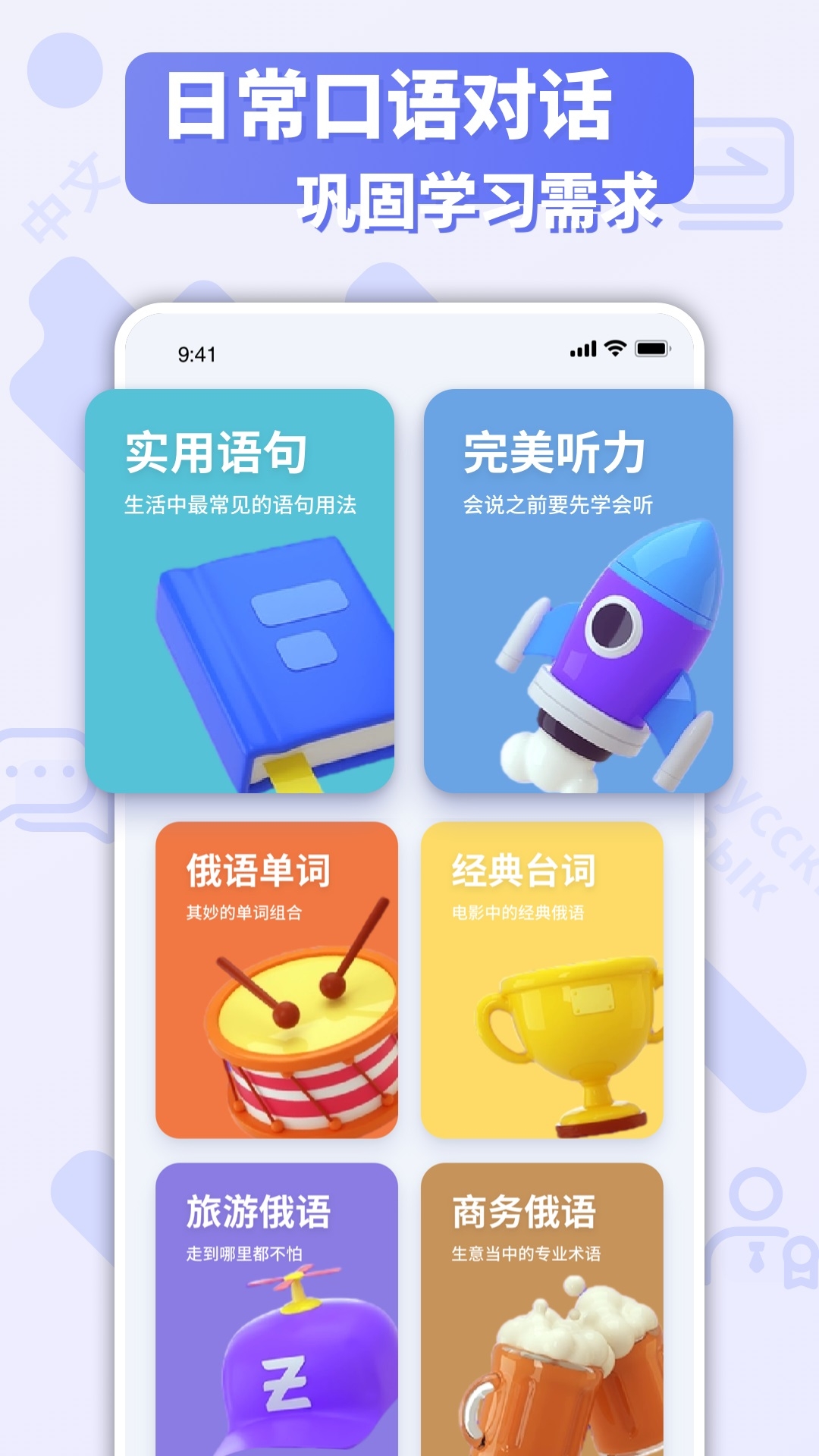 俄文翻译app截图