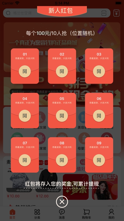 麦都商城app截图