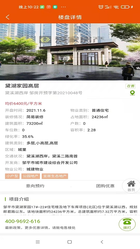 爱家房产网app截图