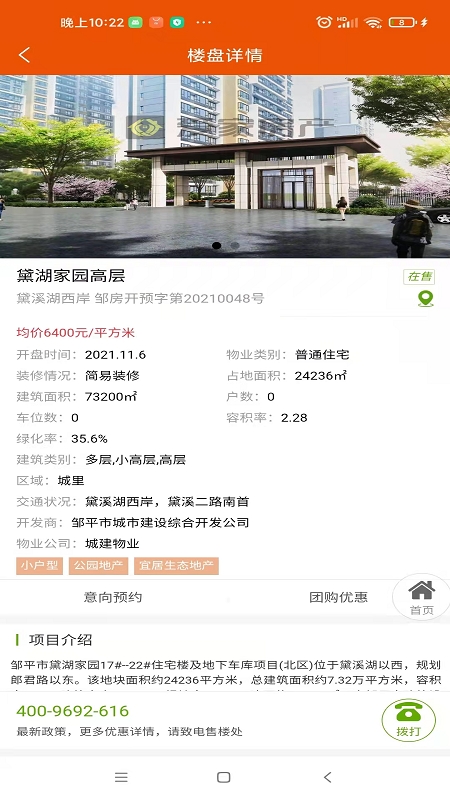 爱家房产网app