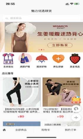 蜜蜂Won购物app截图