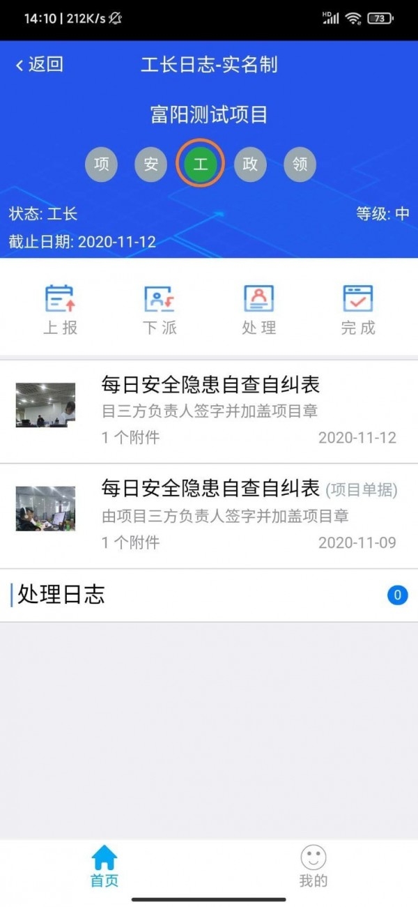余杭工长工长端手机版