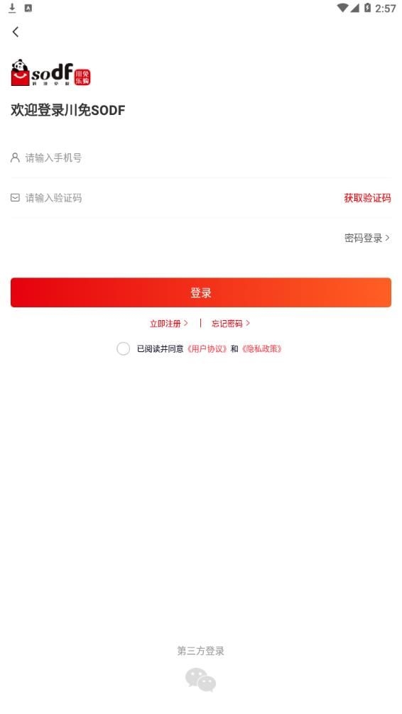 川免乐购截图