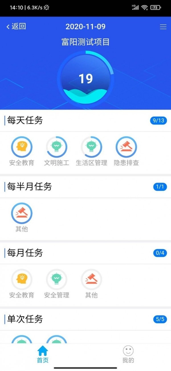 余杭工长工长端手机版